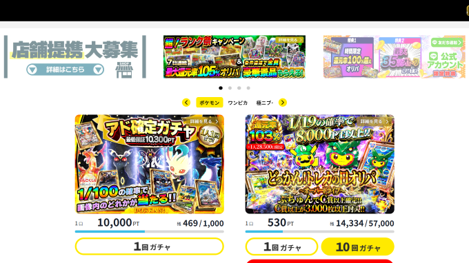 どっかん!トレカスクリーンショット