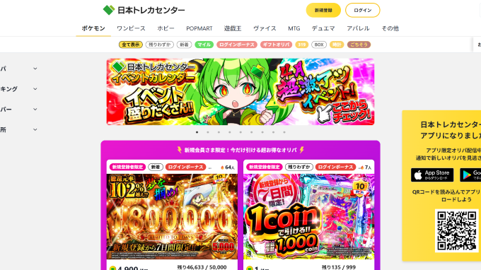 日本トレカセンタースクリーンショット